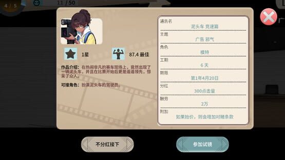 TIME TO STARⅡ偶像之路终极版 screenshot 1