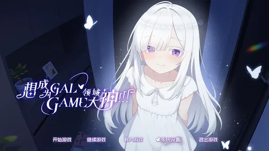 Wannabe Galgame God!!! screenshot 6