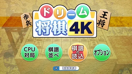 Dream Shogi 4K screenshot 2