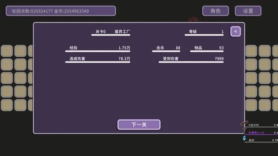 Reincarnator screenshot 5