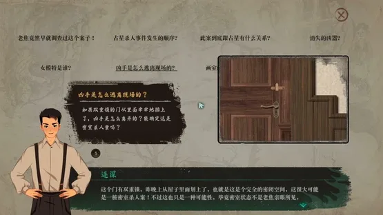 The Zodiac Mystery screenshot 7