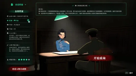 The Zodiac Mystery screenshot 12