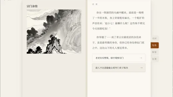 Novel Simulator screenshot 3