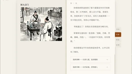Novel Simulator screenshot 4