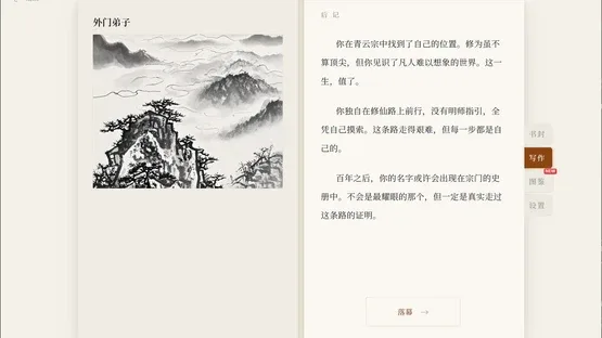 Novel Simulator screenshot 5
