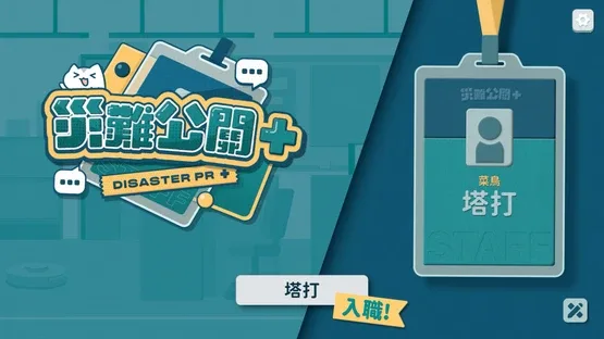 DisasterPR+ screenshot 2