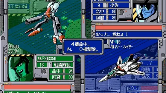 Choujikuu Yousai Macross: Skull Leader screenshot 4