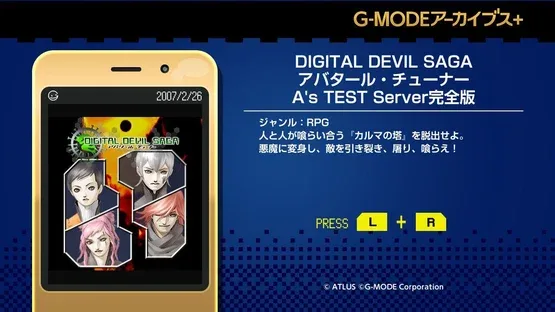 G-Mode Archives+: Digital Devil Saga Avatar Tuner - A's Test Server screenshot 1