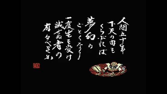 Console Archives: Nobunaga's Ambition screenshot 4