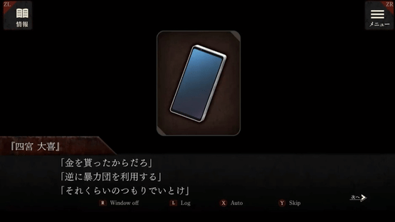 Escape Goat: Azuma Eiji no Enzai Screenshot