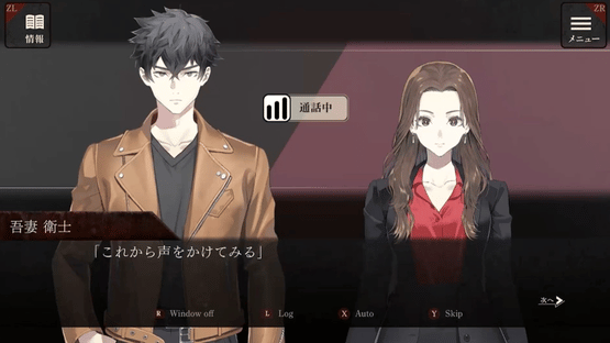 Escape Goat: Azuma Eiji no Enzai Screenshot