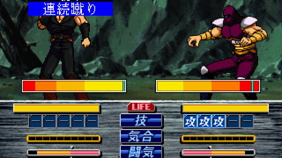 Hokuto no Ken Screenshot