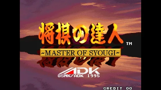 ACA Neo Geo: Master of Syougi screenshot 1
