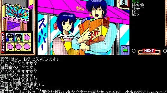 Maison Ikkoku Kanketsu Hen: Sayonara, Soshite... screenshot 1