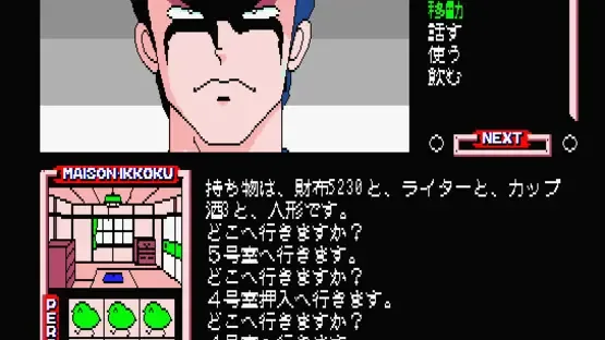 Maison Ikkoku Kanketsu Hen: Sayonara, Soshite... screenshot 3