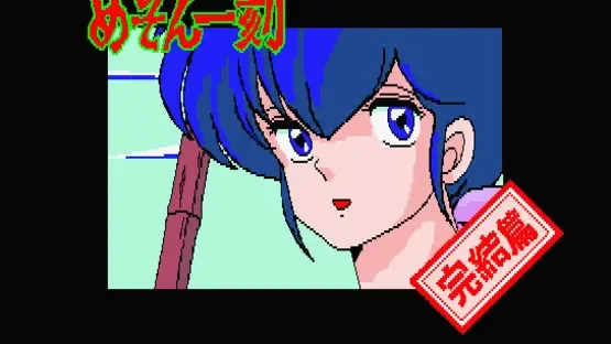 Maison Ikkoku Kanketsu Hen: Sayonara, Soshite... screenshot 4