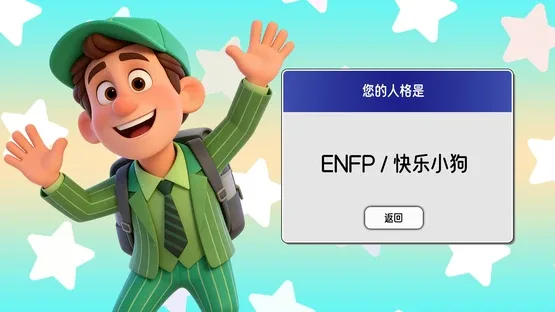 16 Personalities Simulator screenshot 1