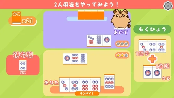 Torara no Mahjong Kyoushitsu screenshot 2