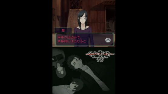 Shinreigari: Ghost Hound DS screenshot 2
