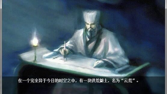 Yúnhuāng Xiāoyáozhuàn screenshot 3