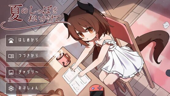 Natsu no Sippo wo Oikakete screenshot