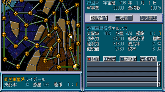 Ginga Eiyuu Densetsu III Screenshot