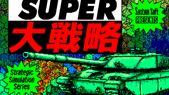 Super Daisenryaku Screenshot