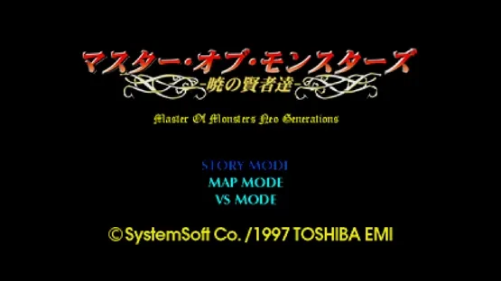 Console Archives: Master of Monsters - Disciples of Gaia screenshot 1