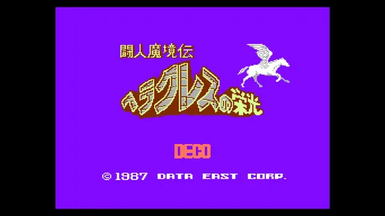 Console Archives: Toujin Makyou-den - Heracles no Eikou screenshot 1