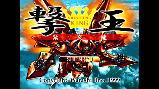 Console Archives: Geki-Oh ShienRyu Screenshot