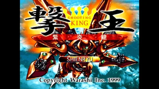 Console Archives: Geki-Oh ShienRyu screenshot 4