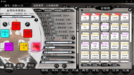 洪荒：我挂机成圣 screenshot 5