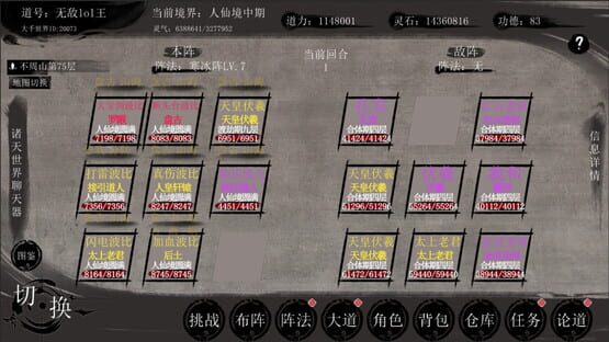 洪荒：我挂机成圣 screenshot 6