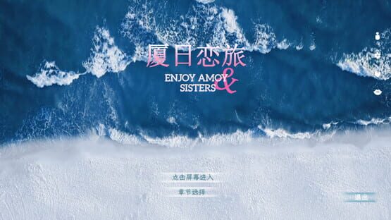 Enjoy Amoy&Sisters screenshot 1