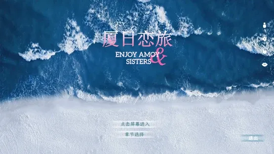 Enjoy Amoy & Sisters screenshot 2