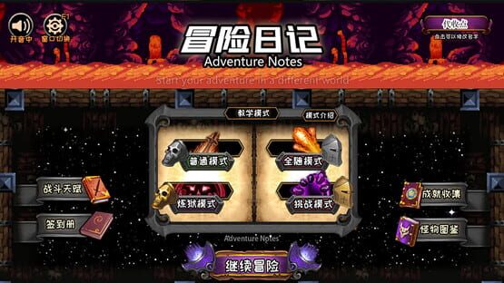 冒险日记  Adventure Diary screenshot 2
