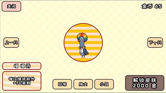PegPigeon screenshot 6