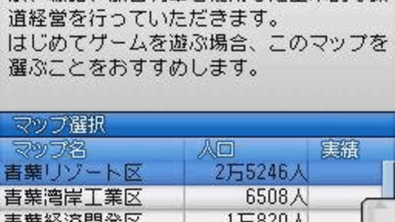 A-Ressha de Ikou DS Screenshot