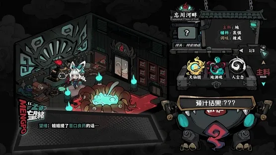Memory Brew: Tales of Underworld screenshot 4