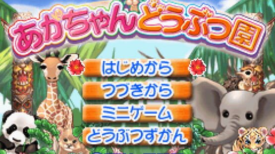 Aka-chan Doubutsuen screenshot 3