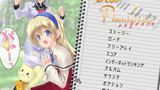 Dear Pianissimo Refrain Screenshot