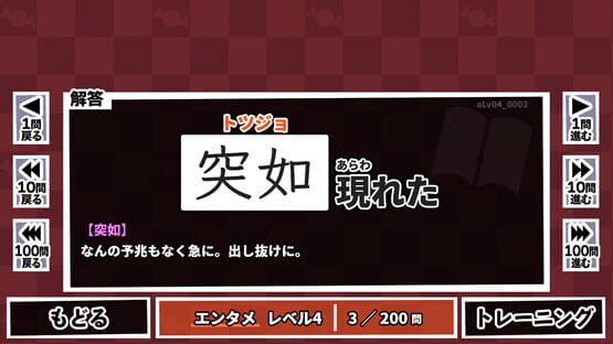 漢字でGOGO! screenshot 2