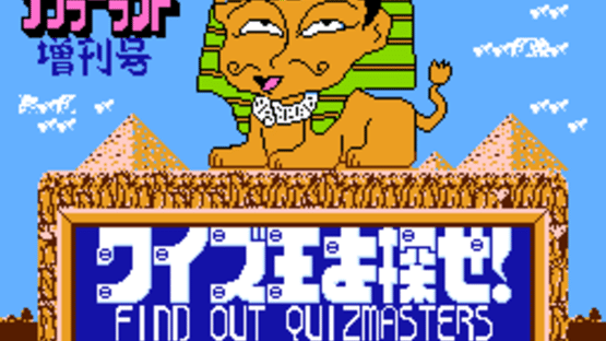 Nazoler Land Special!! Quiz-Ou wo Ikuse Screenshot