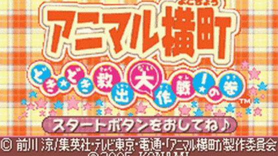 Animal Yokochou: Doki-doki Kyuushutsu Daisakusen! no Maki Screenshot