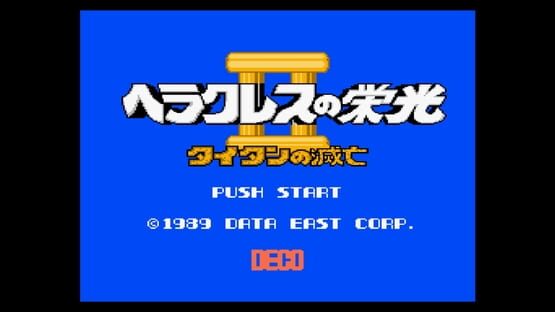 Console Archives: Hercules no Eikou II - Taitan no Metsubou screenshot 1