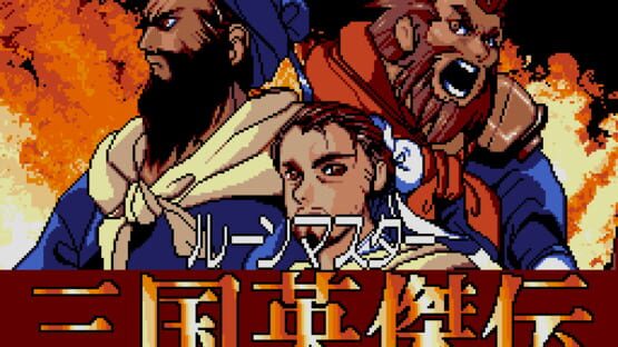 Rune Master III: Sangokushi Eiketsuden screenshot 2