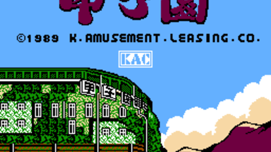 Koushien Screenshot