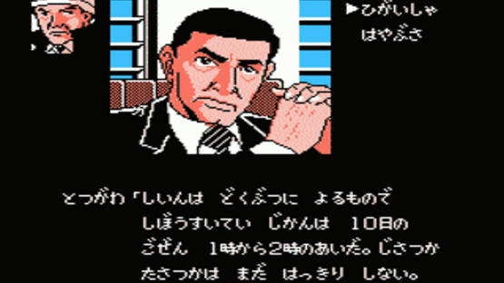 Nishimura Kyoutarou Mystery: Blue Train Satsujin Jiken Screenshot