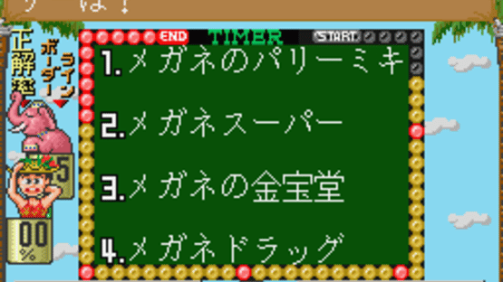 Yuuyu no Quiz de Go! Go! Screenshot