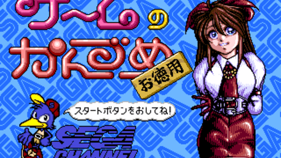 Game no Kanzume Otokuyou Screenshot